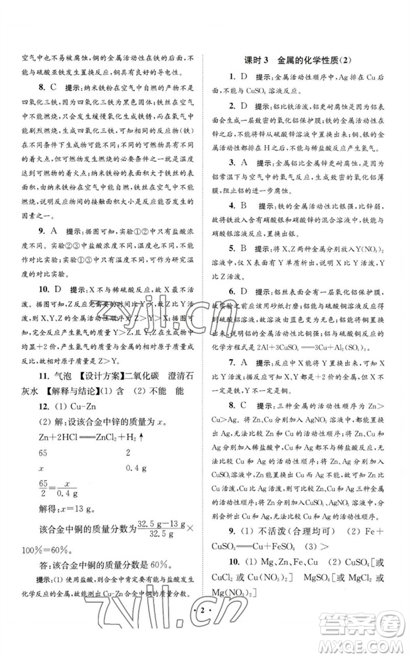 江蘇鳳凰科學(xué)技術(shù)出版社2023初中化學(xué)小題狂做九年級下冊人教版提優(yōu)版參考答案