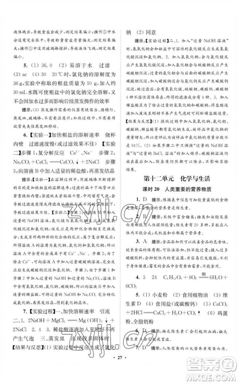 江蘇鳳凰科學(xué)技術(shù)出版社2023初中化學(xué)小題狂做九年級下冊人教版提優(yōu)版參考答案