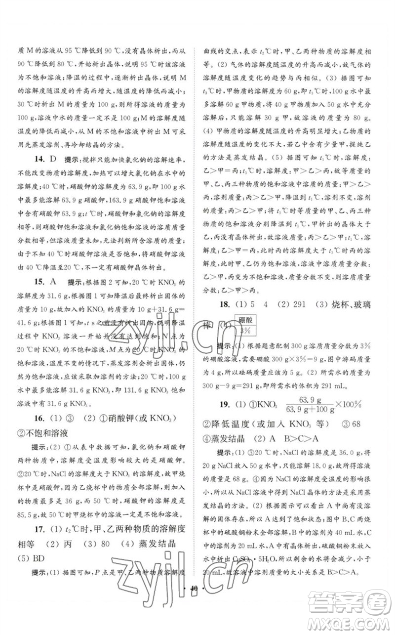 江蘇鳳凰科學(xué)技術(shù)出版社2023初中化學(xué)小題狂做九年級下冊人教版提優(yōu)版參考答案