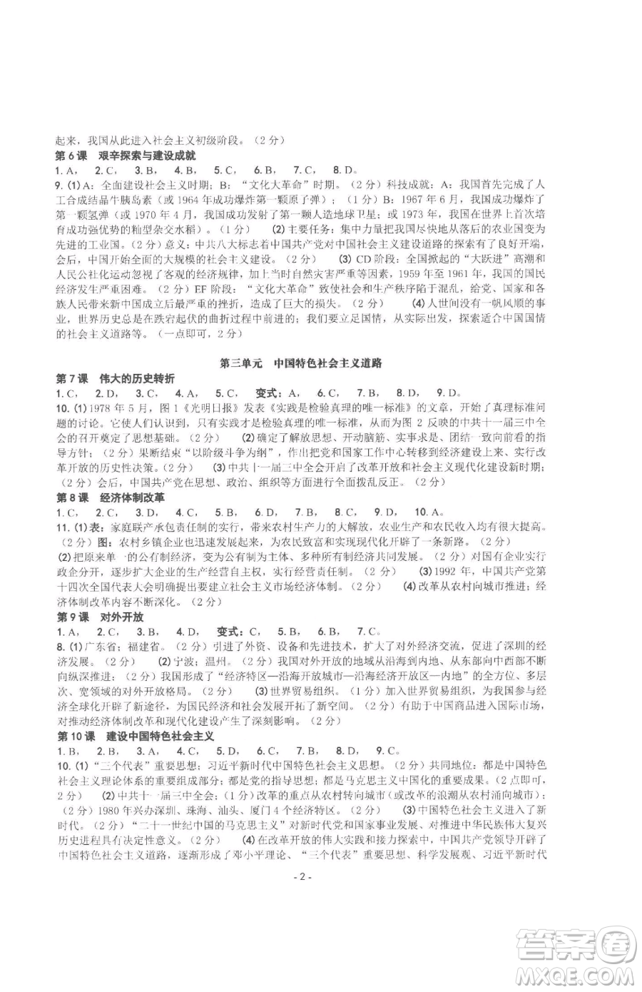 南方出版社2023練習精編八年級下冊中國歷史人教版參考答案