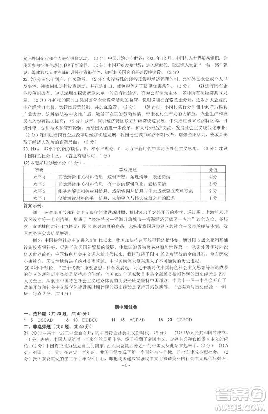 南方出版社2023練習精編八年級下冊中國歷史人教版參考答案