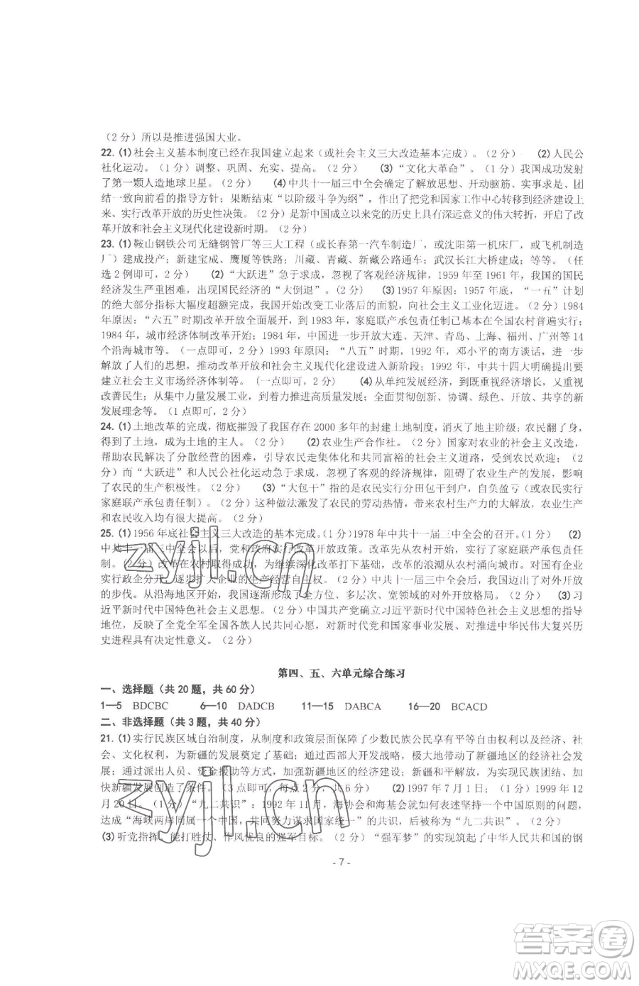 南方出版社2023練習精編八年級下冊中國歷史人教版參考答案