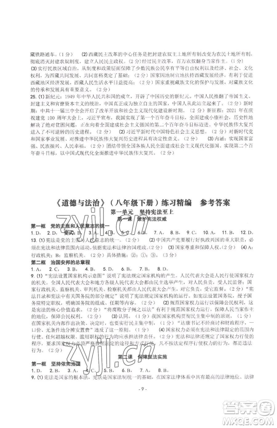 南方出版社2023練習精編八年級下冊中國歷史人教版參考答案