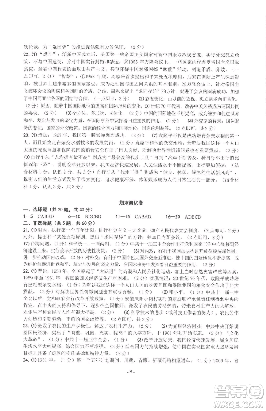 南方出版社2023練習精編八年級下冊中國歷史人教版參考答案