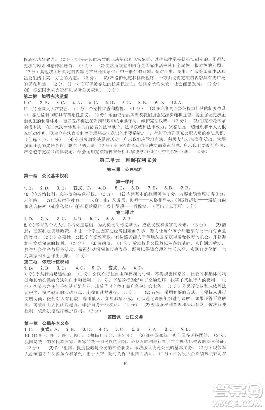 南方出版社2023練習精編八年級下冊中國歷史人教版參考答案