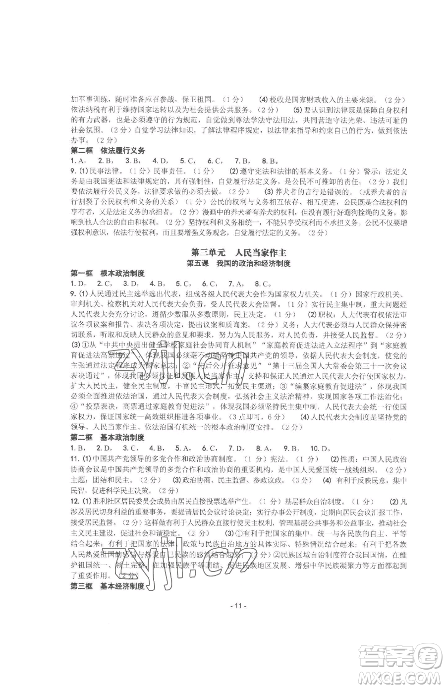 南方出版社2023練習精編八年級下冊中國歷史人教版參考答案