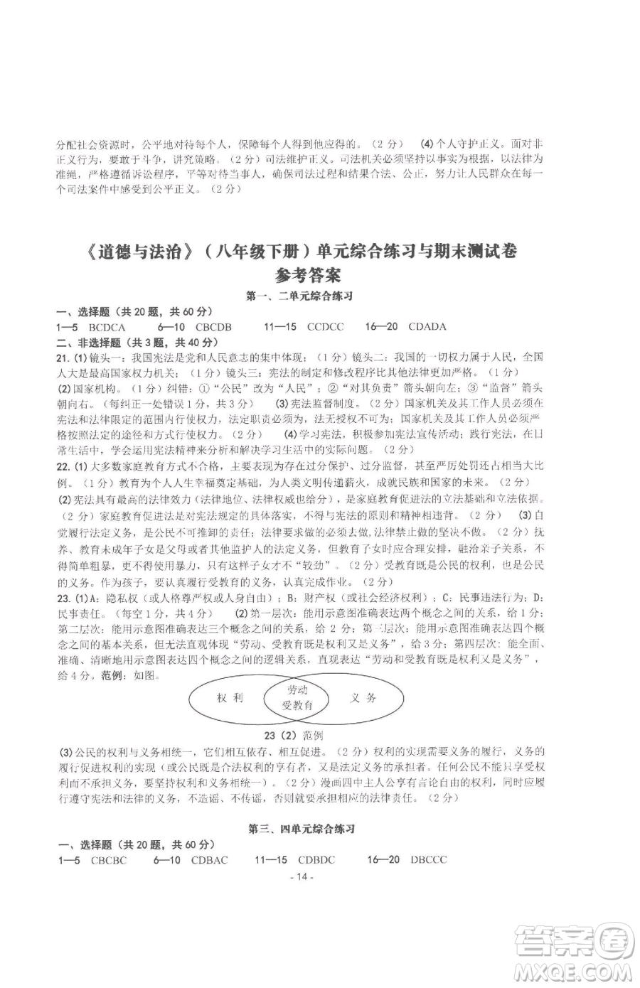 南方出版社2023練習精編八年級下冊中國歷史人教版參考答案