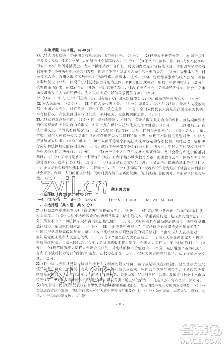 南方出版社2023練習精編八年級下冊中國歷史人教版參考答案