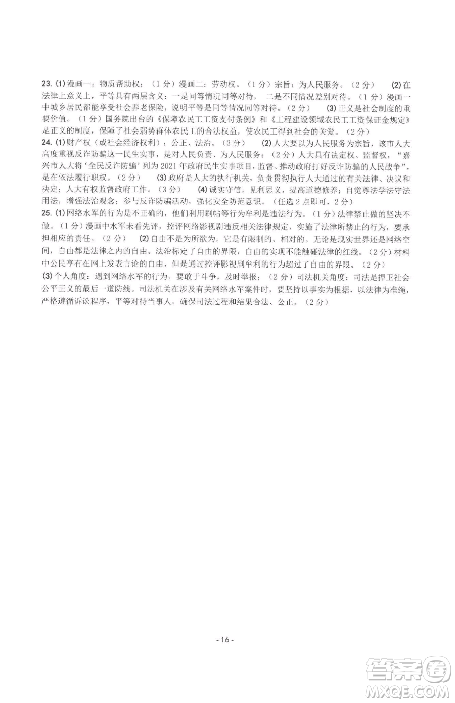 南方出版社2023練習精編八年級下冊中國歷史人教版參考答案