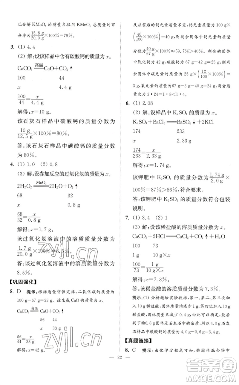 江蘇鳳凰科學技術(shù)出版社2023中考化學小題狂做九年級人教版提優(yōu)版參考答案