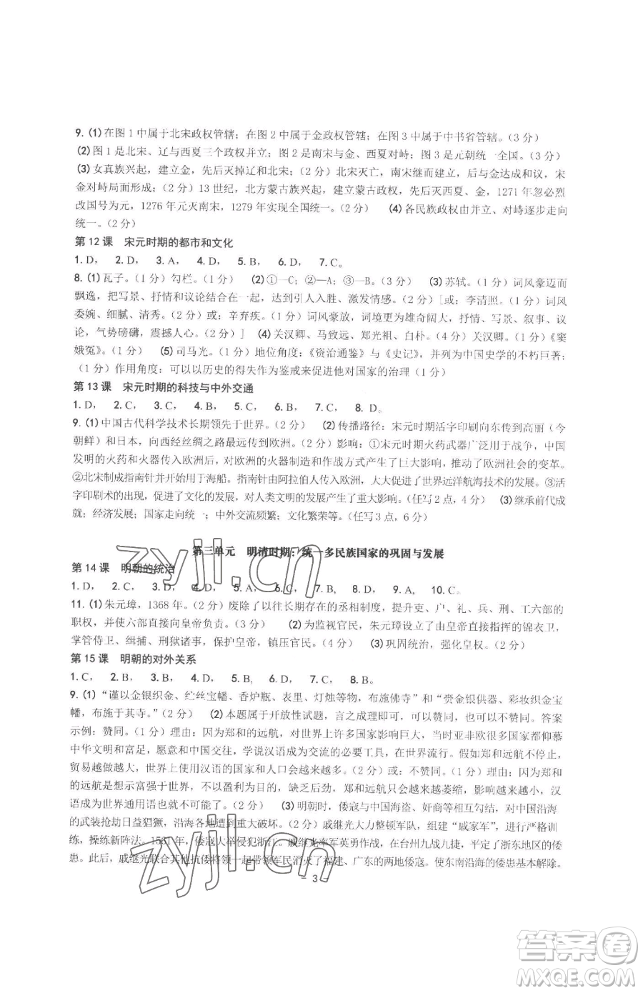 南方出版社2023練習(xí)精編七年級下冊中國歷史人教版參考答案