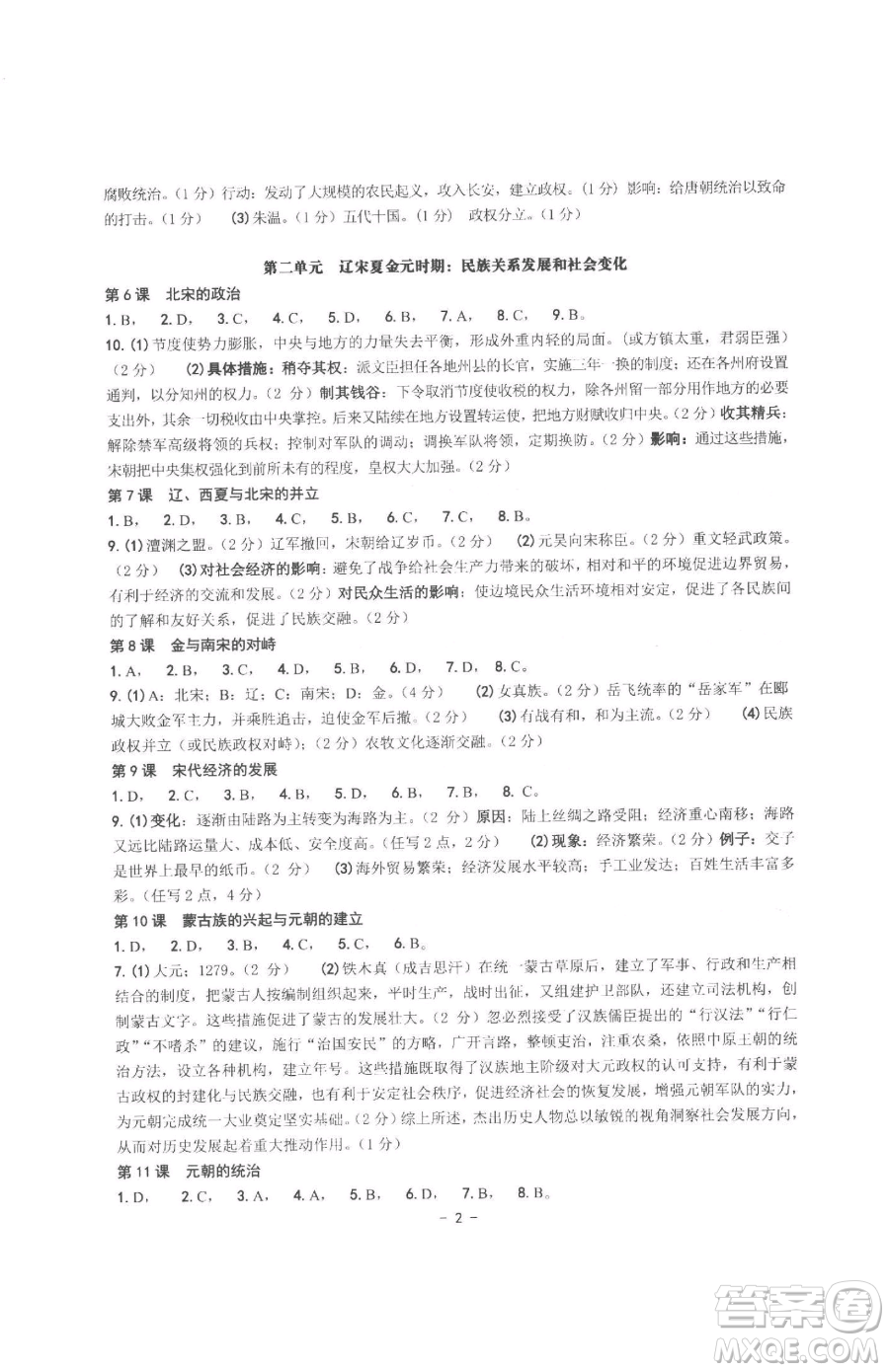 南方出版社2023練習(xí)精編七年級下冊中國歷史人教版參考答案