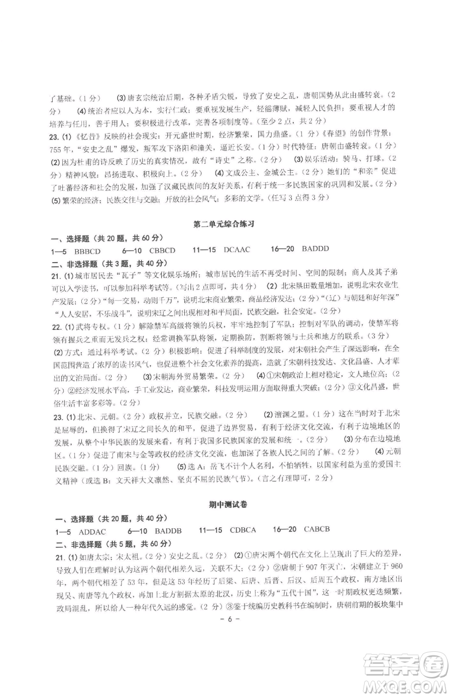 南方出版社2023練習(xí)精編七年級下冊中國歷史人教版參考答案