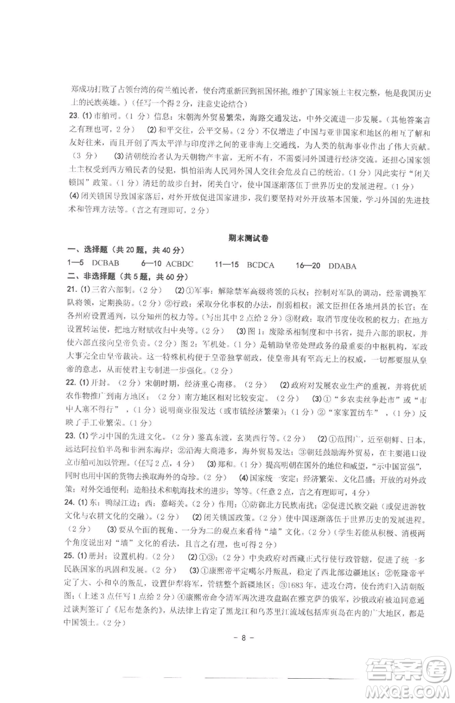 南方出版社2023練習(xí)精編七年級下冊中國歷史人教版參考答案