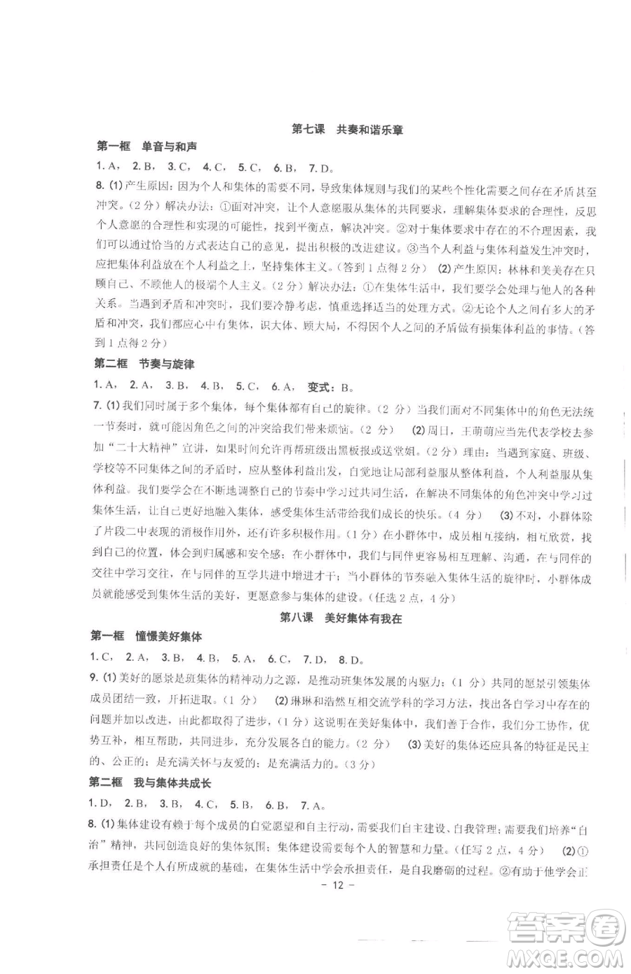 南方出版社2023練習(xí)精編七年級下冊中國歷史人教版參考答案