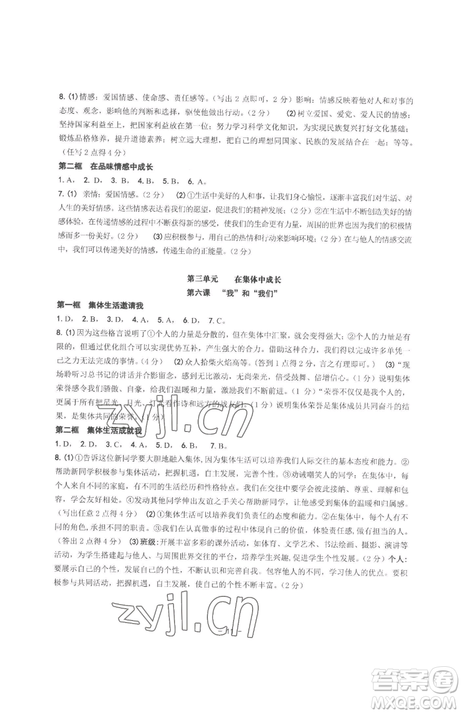 南方出版社2023練習(xí)精編七年級下冊中國歷史人教版參考答案