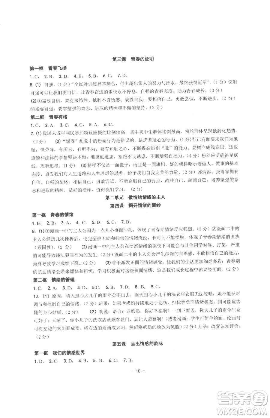 南方出版社2023練習(xí)精編七年級下冊中國歷史人教版參考答案