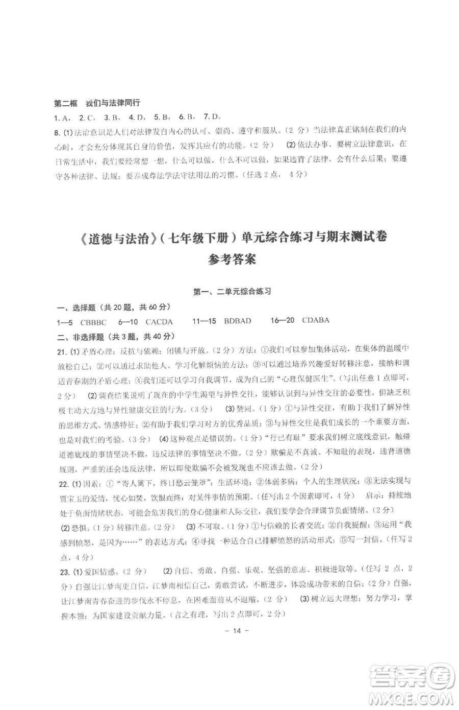 南方出版社2023練習(xí)精編七年級下冊中國歷史人教版參考答案