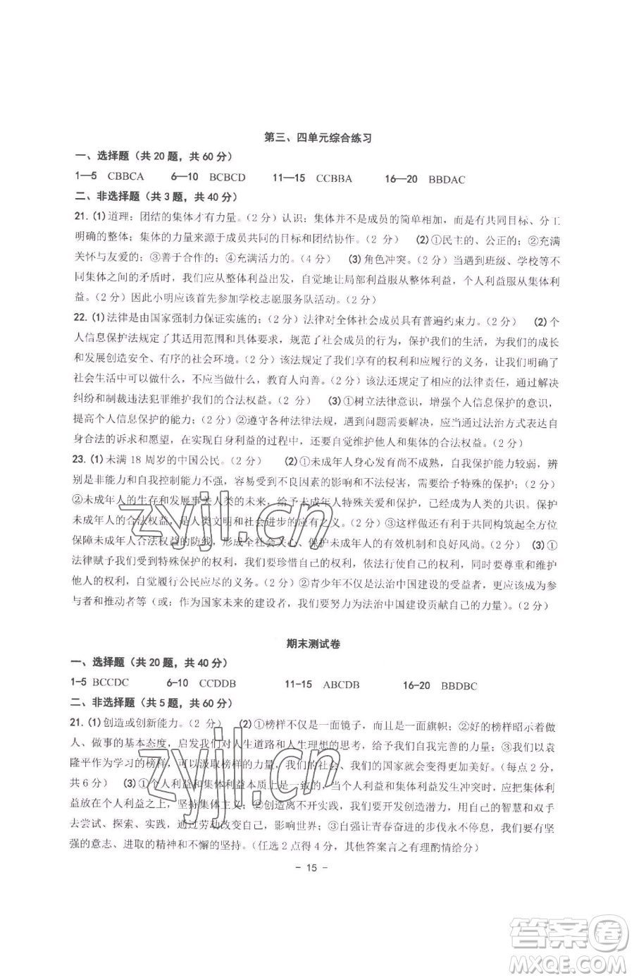 南方出版社2023練習(xí)精編七年級下冊中國歷史人教版參考答案