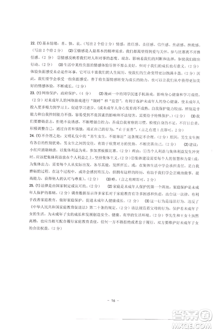 南方出版社2023練習(xí)精編七年級下冊中國歷史人教版參考答案