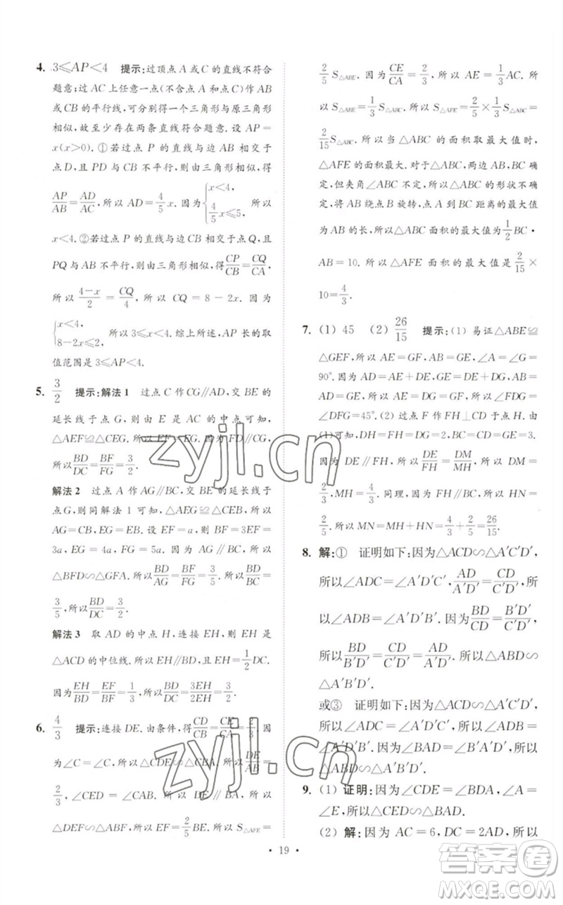 江蘇鳳凰科學(xué)技術(shù)出版社2023中考數(shù)學(xué)小題狂做九年級人教版提優(yōu)版參考答案