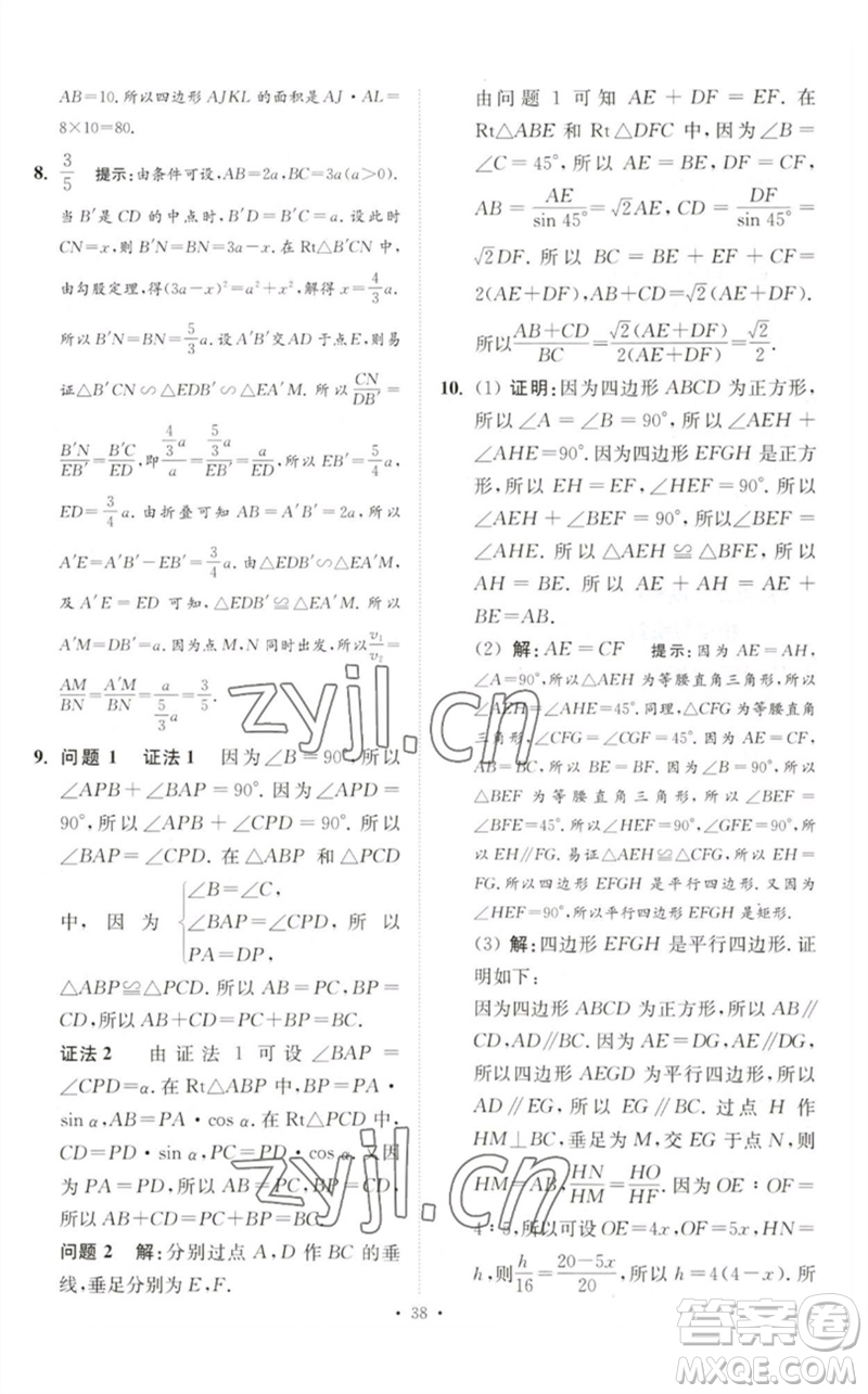 江蘇鳳凰科學(xué)技術(shù)出版社2023中考數(shù)學(xué)小題狂做九年級人教版提優(yōu)版參考答案