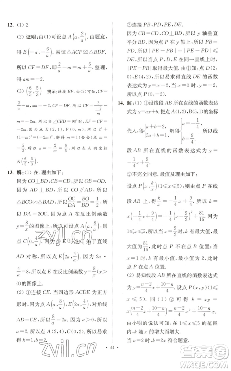 江蘇鳳凰科學(xué)技術(shù)出版社2023中考數(shù)學(xué)小題狂做九年級人教版提優(yōu)版參考答案