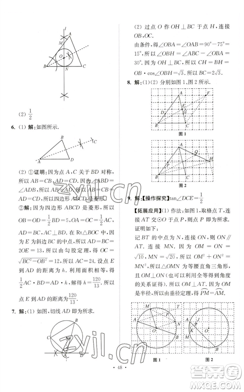 江蘇鳳凰科學(xué)技術(shù)出版社2023中考數(shù)學(xué)小題狂做九年級人教版提優(yōu)版參考答案