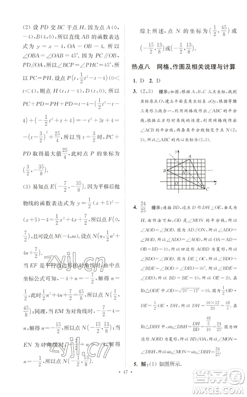 江蘇鳳凰科學(xué)技術(shù)出版社2023中考數(shù)學(xué)小題狂做九年級人教版提優(yōu)版參考答案