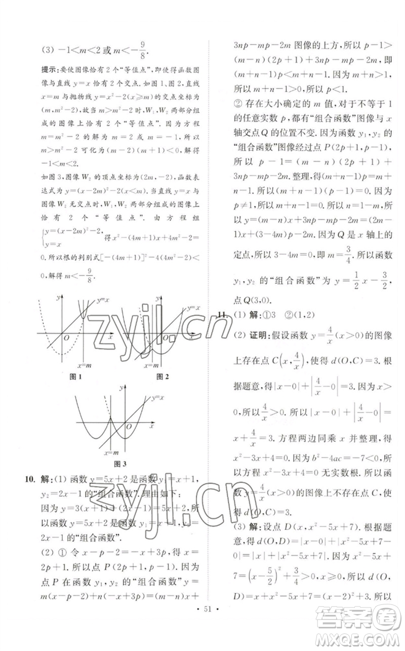 江蘇鳳凰科學(xué)技術(shù)出版社2023中考數(shù)學(xué)小題狂做九年級人教版提優(yōu)版參考答案