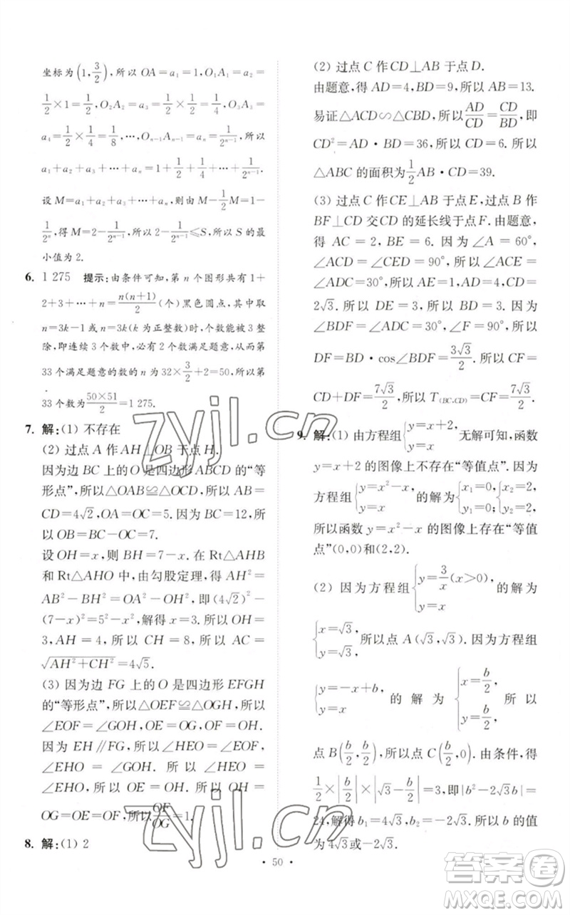 江蘇鳳凰科學(xué)技術(shù)出版社2023中考數(shù)學(xué)小題狂做九年級人教版提優(yōu)版參考答案