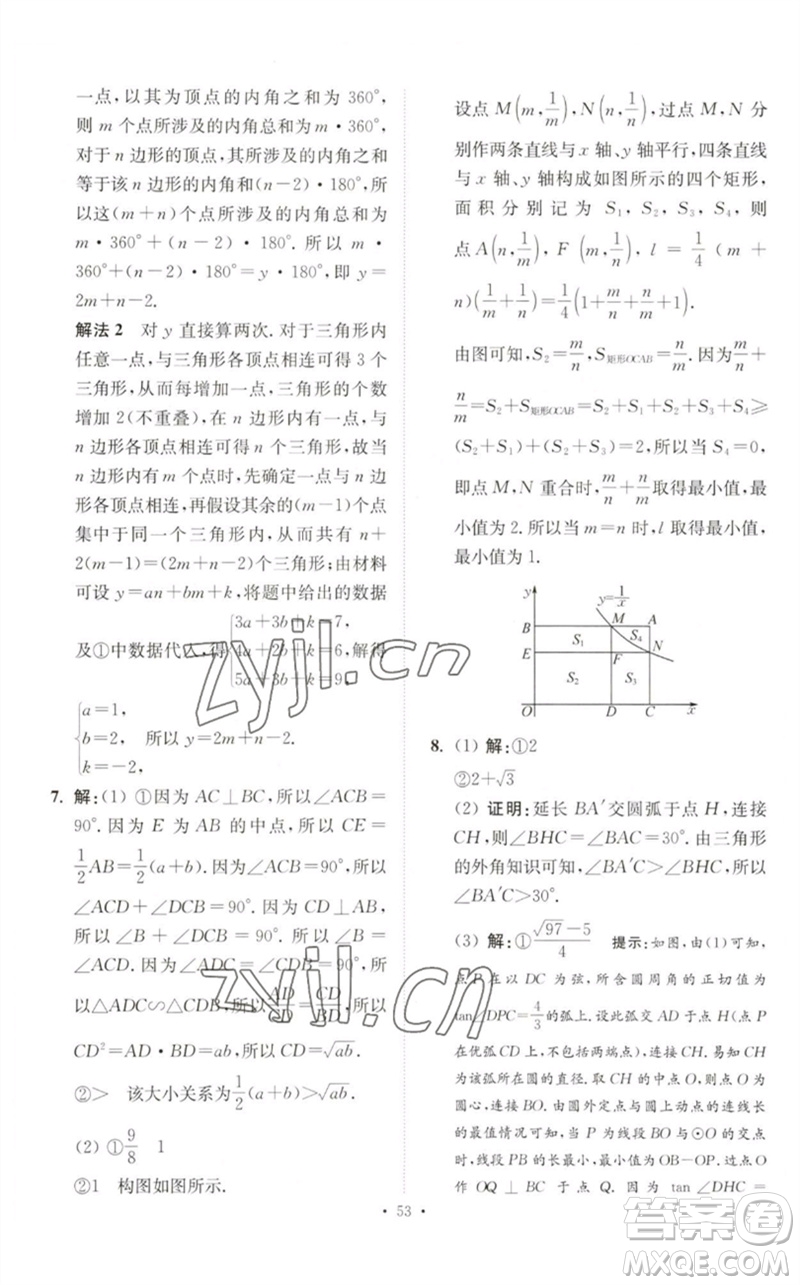 江蘇鳳凰科學(xué)技術(shù)出版社2023中考數(shù)學(xué)小題狂做九年級人教版提優(yōu)版參考答案