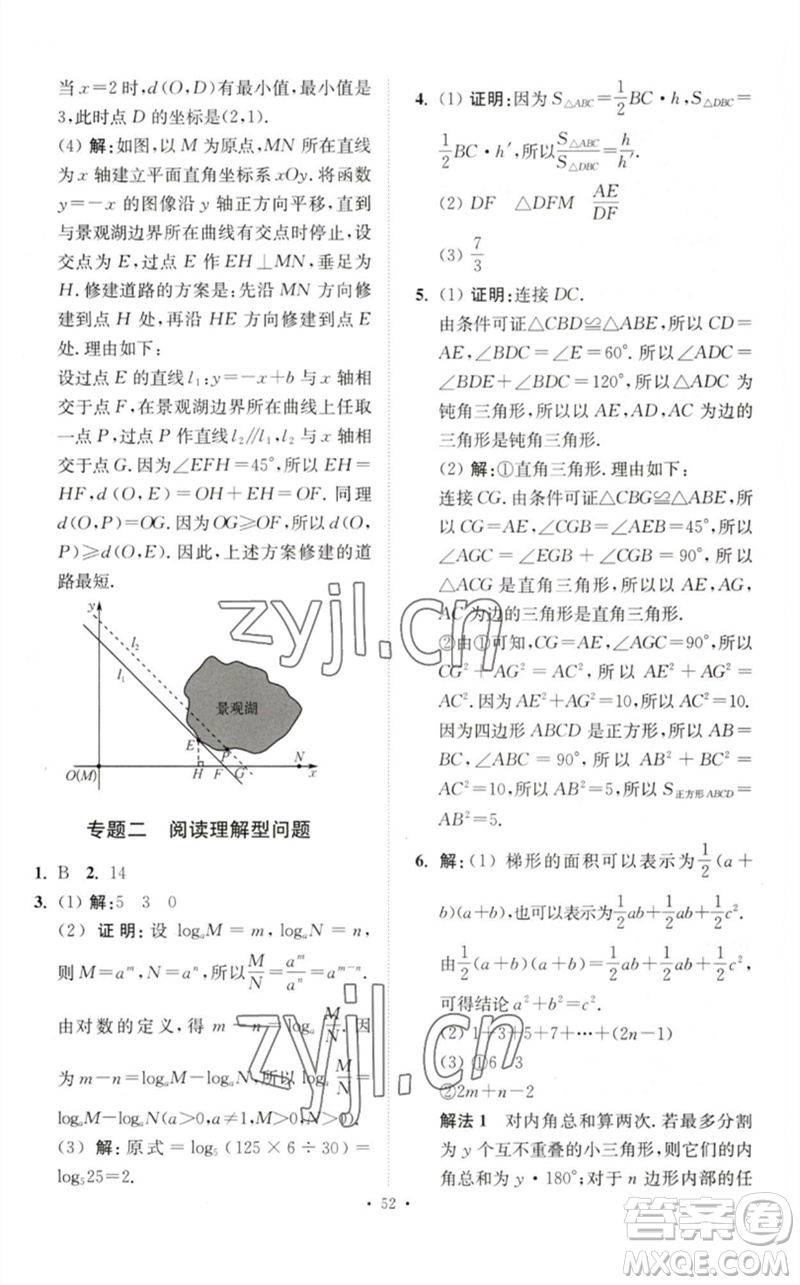 江蘇鳳凰科學(xué)技術(shù)出版社2023中考數(shù)學(xué)小題狂做九年級人教版提優(yōu)版參考答案