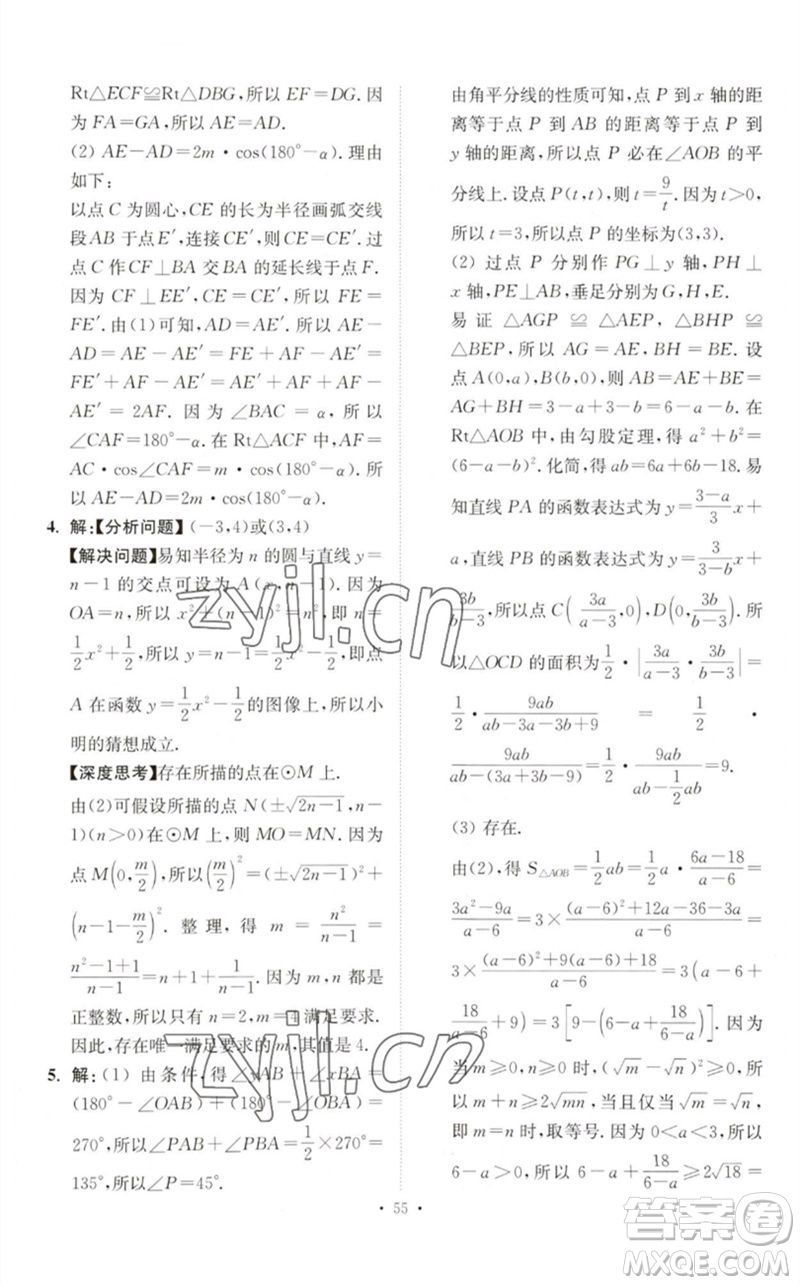 江蘇鳳凰科學(xué)技術(shù)出版社2023中考數(shù)學(xué)小題狂做九年級人教版提優(yōu)版參考答案