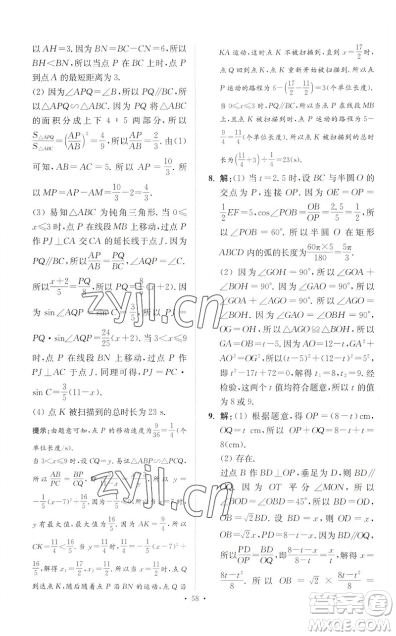 江蘇鳳凰科學(xué)技術(shù)出版社2023中考數(shù)學(xué)小題狂做九年級人教版提優(yōu)版參考答案