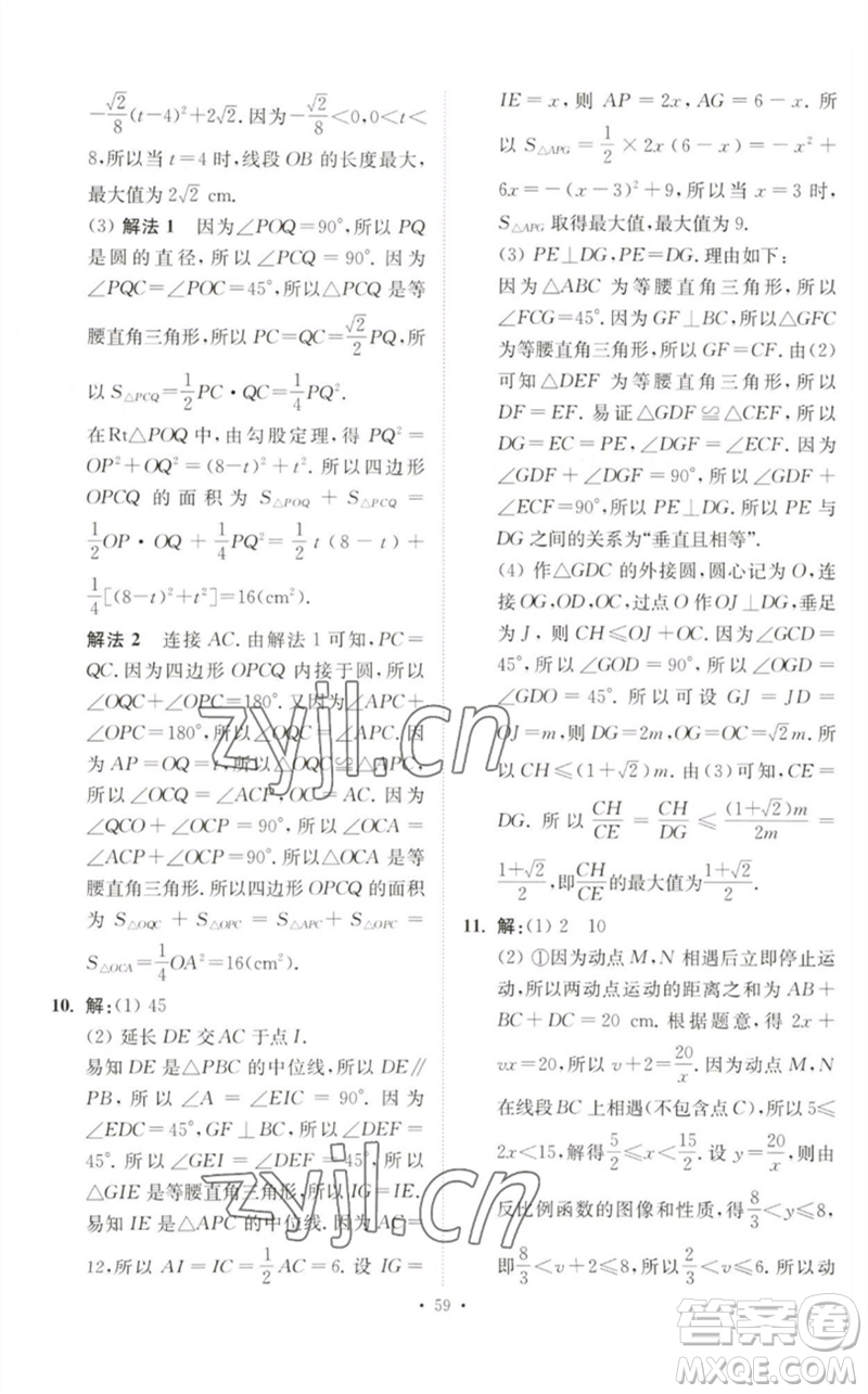 江蘇鳳凰科學(xué)技術(shù)出版社2023中考數(shù)學(xué)小題狂做九年級人教版提優(yōu)版參考答案