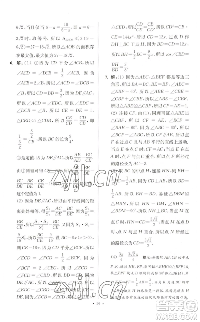 江蘇鳳凰科學(xué)技術(shù)出版社2023中考數(shù)學(xué)小題狂做九年級人教版提優(yōu)版參考答案