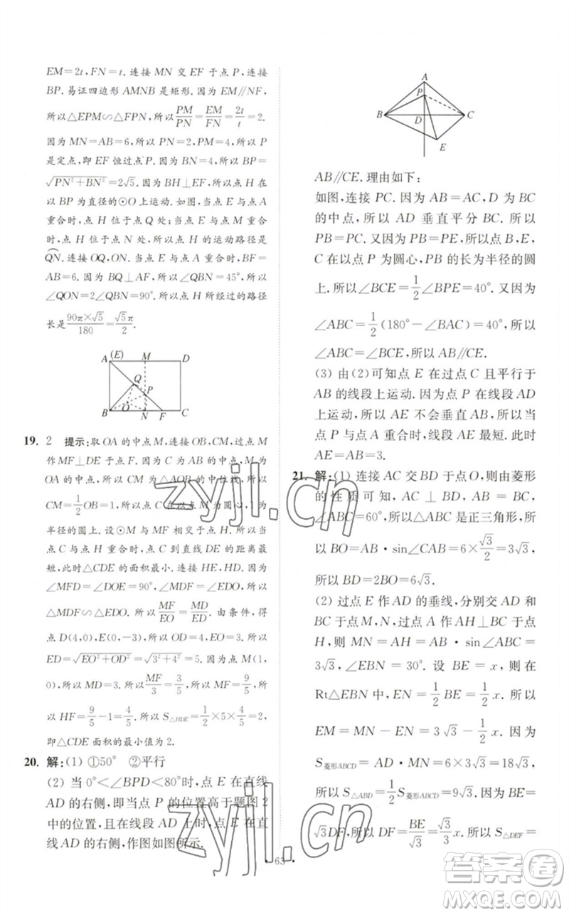 江蘇鳳凰科學(xué)技術(shù)出版社2023中考數(shù)學(xué)小題狂做九年級人教版提優(yōu)版參考答案