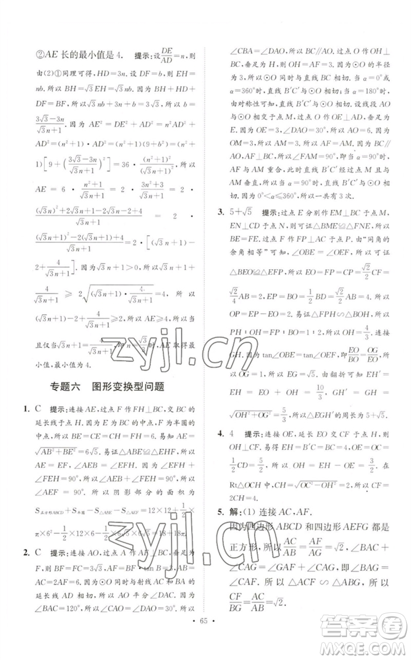 江蘇鳳凰科學(xué)技術(shù)出版社2023中考數(shù)學(xué)小題狂做九年級人教版提優(yōu)版參考答案