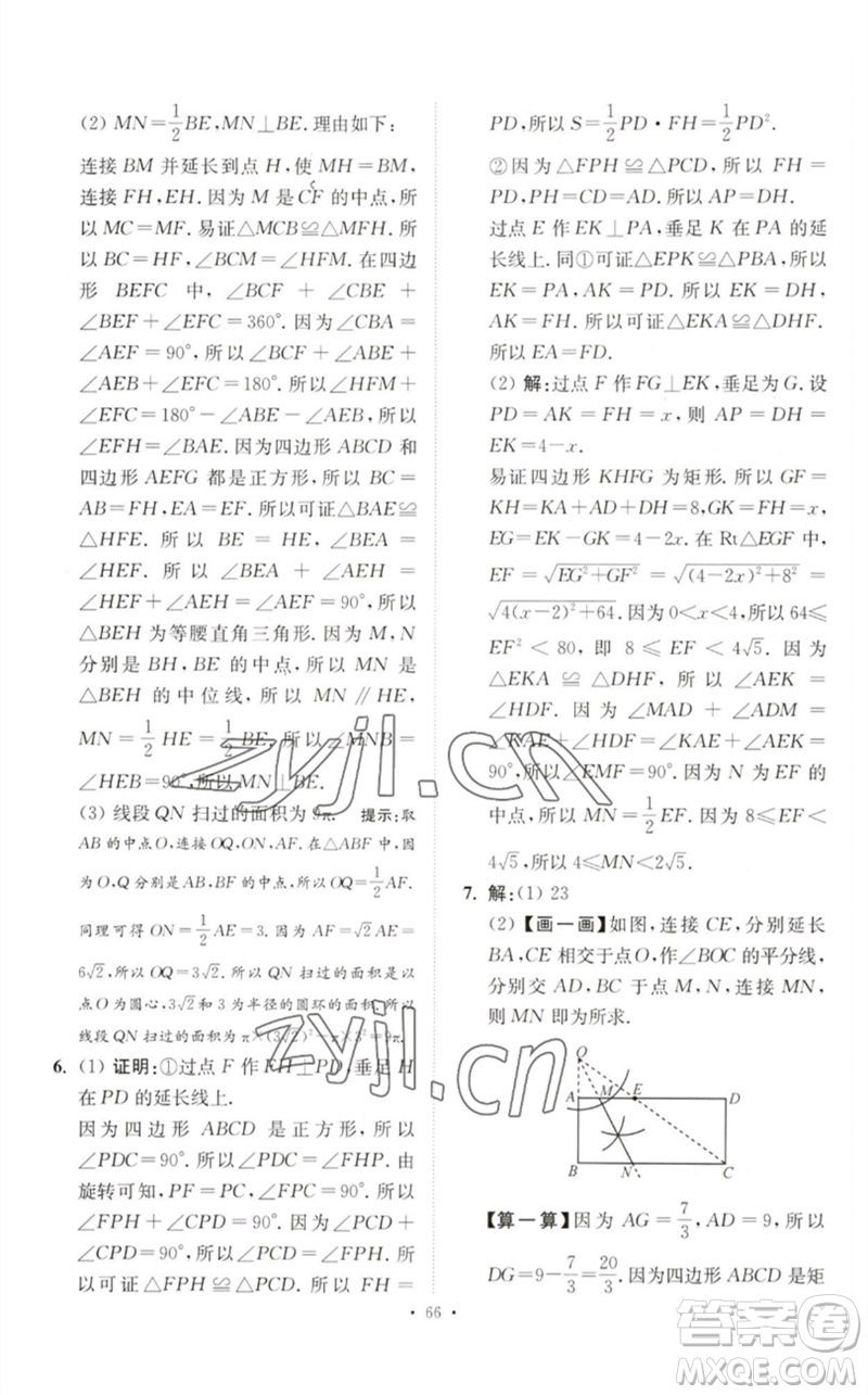 江蘇鳳凰科學(xué)技術(shù)出版社2023中考數(shù)學(xué)小題狂做九年級人教版提優(yōu)版參考答案