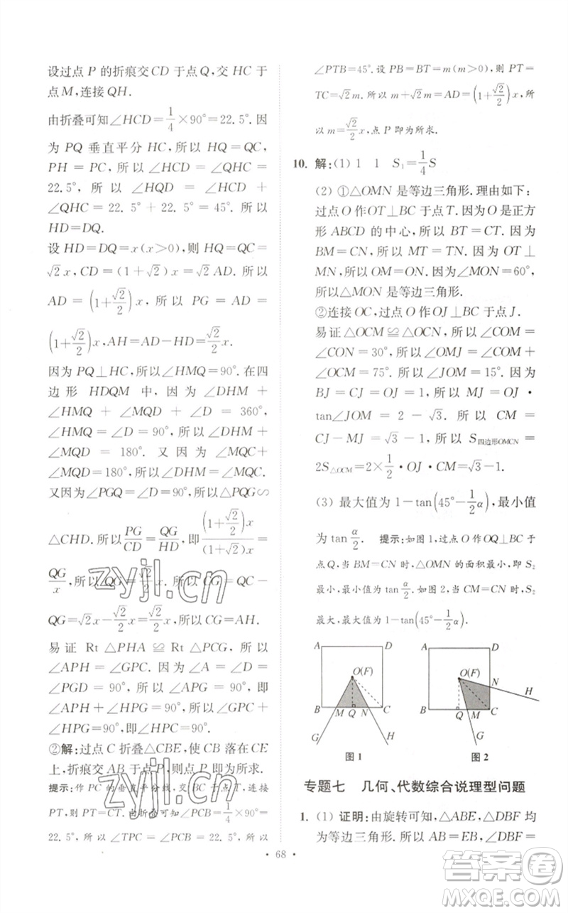 江蘇鳳凰科學(xué)技術(shù)出版社2023中考數(shù)學(xué)小題狂做九年級人教版提優(yōu)版參考答案