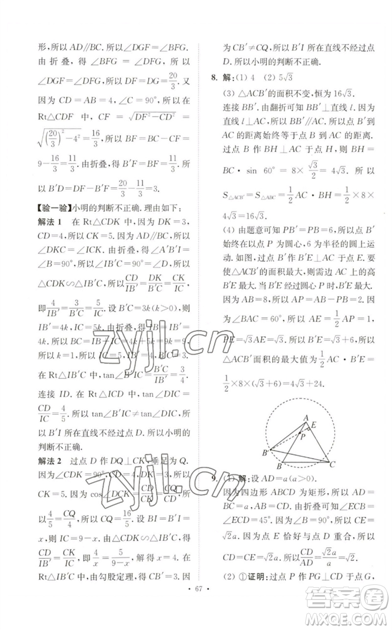 江蘇鳳凰科學(xué)技術(shù)出版社2023中考數(shù)學(xué)小題狂做九年級人教版提優(yōu)版參考答案