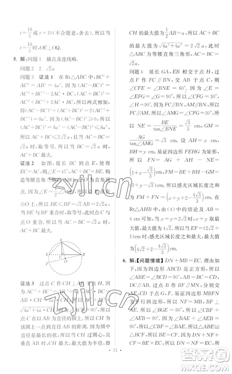 江蘇鳳凰科學(xué)技術(shù)出版社2023中考數(shù)學(xué)小題狂做九年級人教版提優(yōu)版參考答案