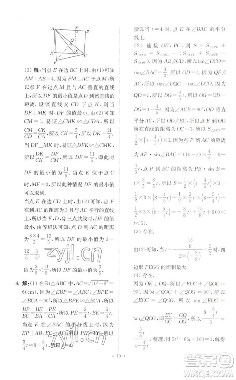 江蘇鳳凰科學(xué)技術(shù)出版社2023中考數(shù)學(xué)小題狂做九年級人教版提優(yōu)版參考答案