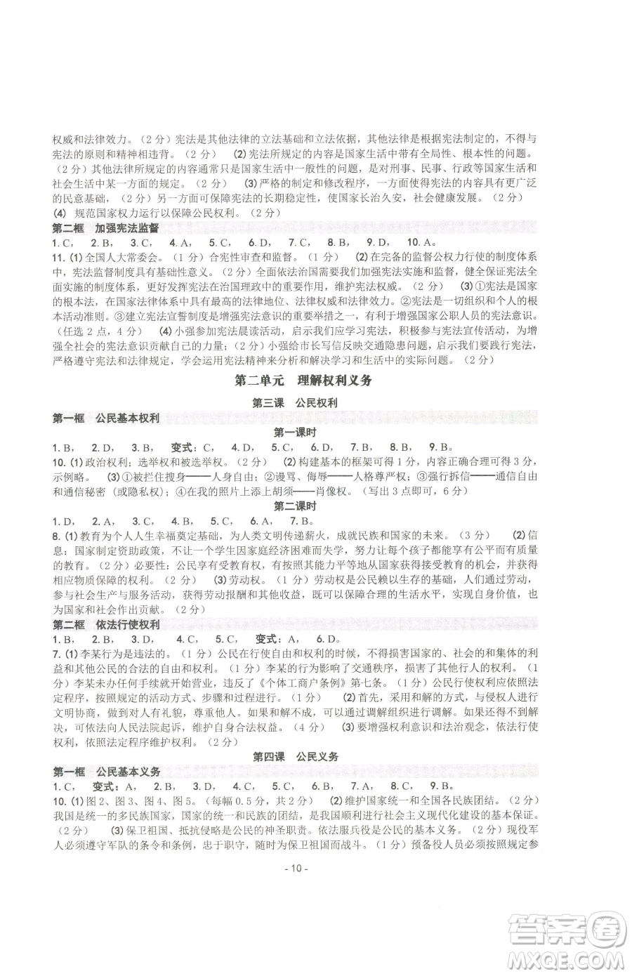 南方出版社2023練習(xí)精編八年級(jí)下冊(cè)道德與法治人教版參考答案