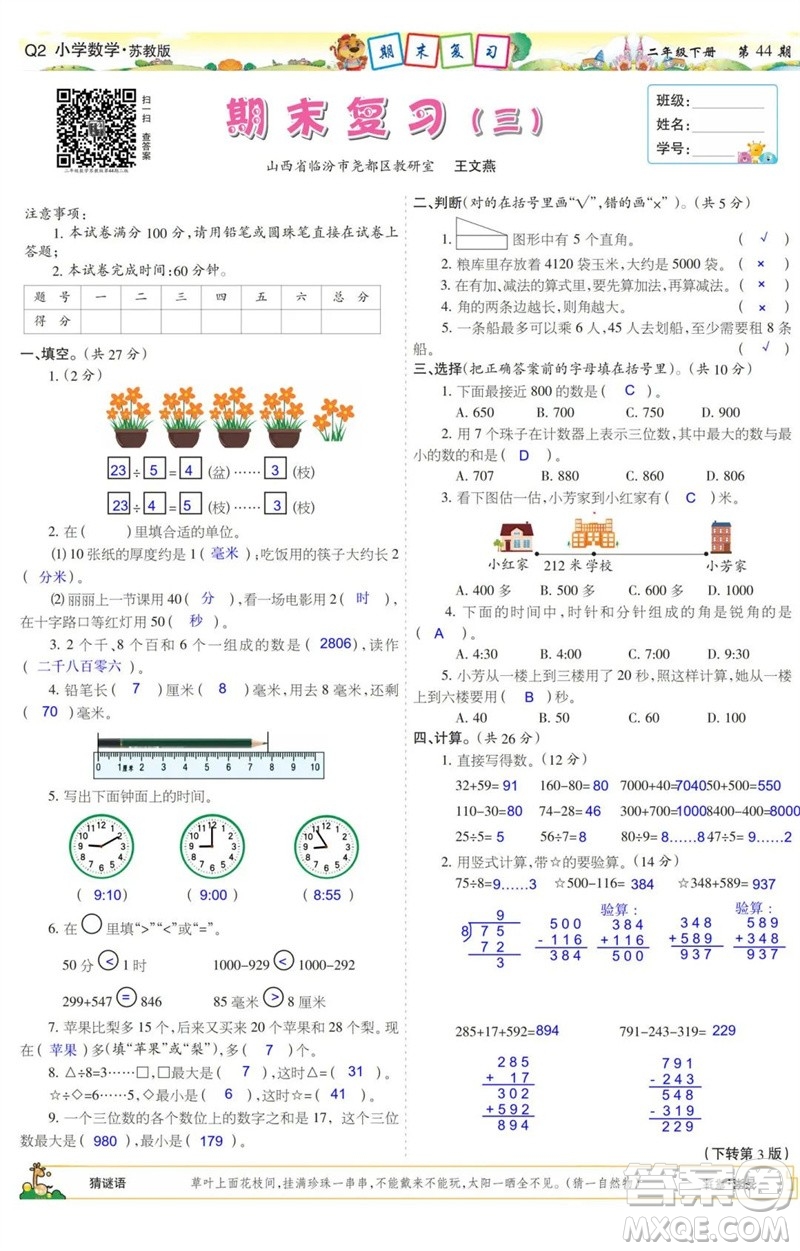 2023年春少年智力開發(fā)報二年級數(shù)學下冊蘇教版第43-46期答案