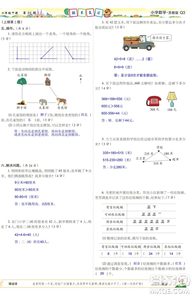 2023年春少年智力開發(fā)報二年級數(shù)學下冊蘇教版第43-46期答案