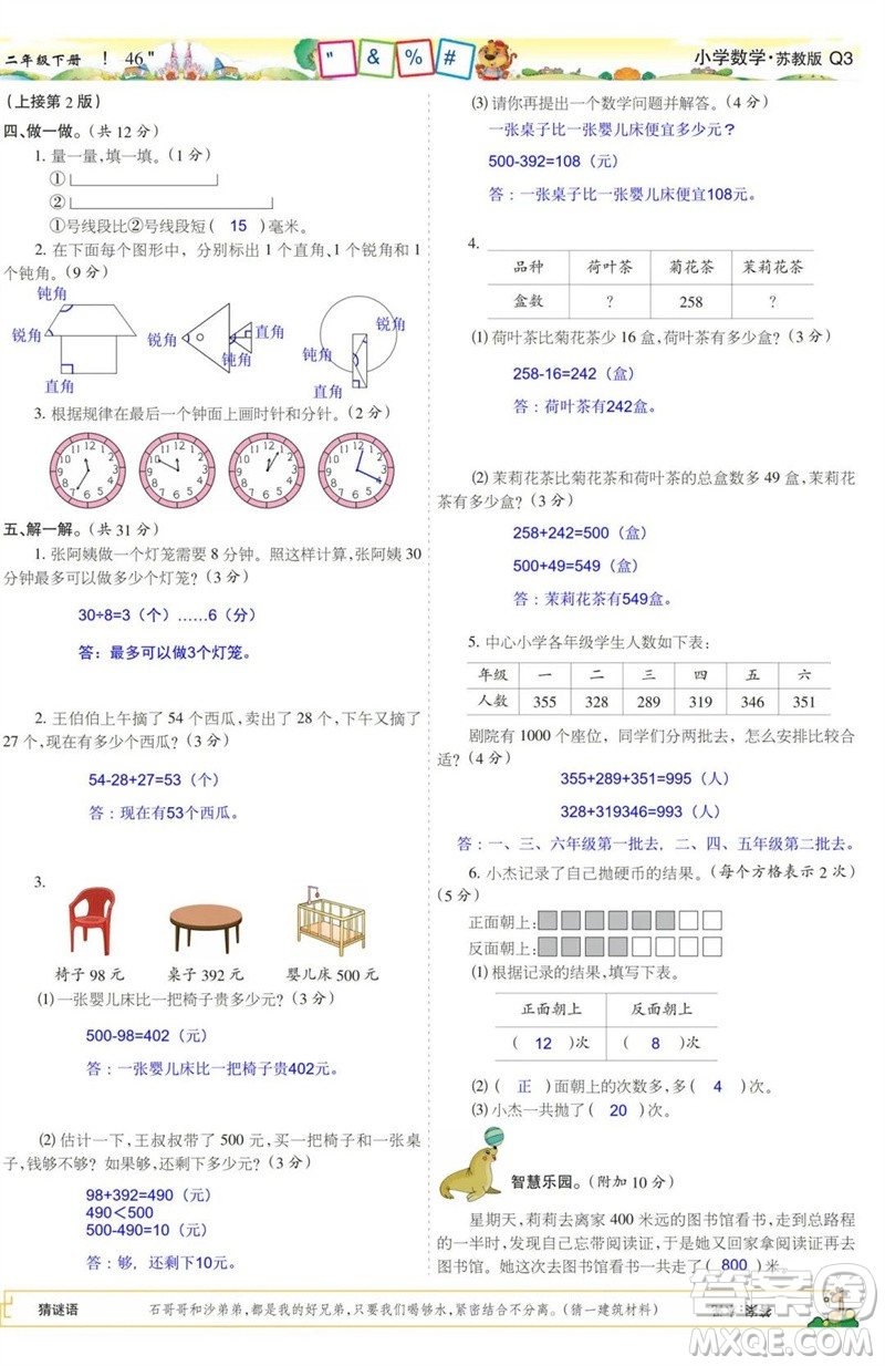 2023年春少年智力開發(fā)報二年級數(shù)學下冊蘇教版第43-46期答案