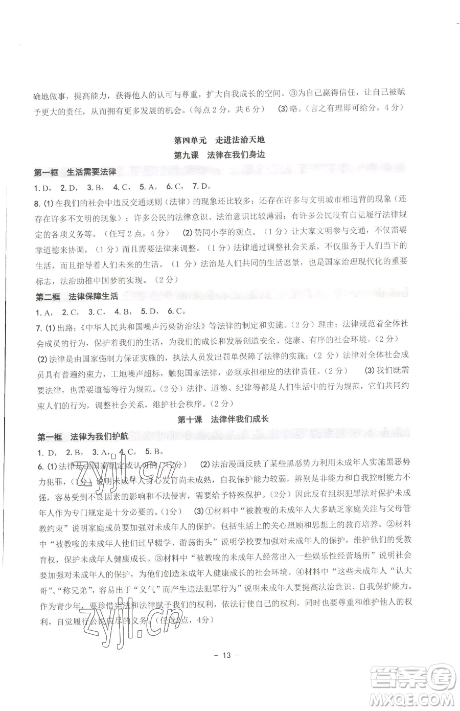 南方出版社2023練習(xí)精編七年級(jí)下冊(cè)道德與法治人教版參考答案