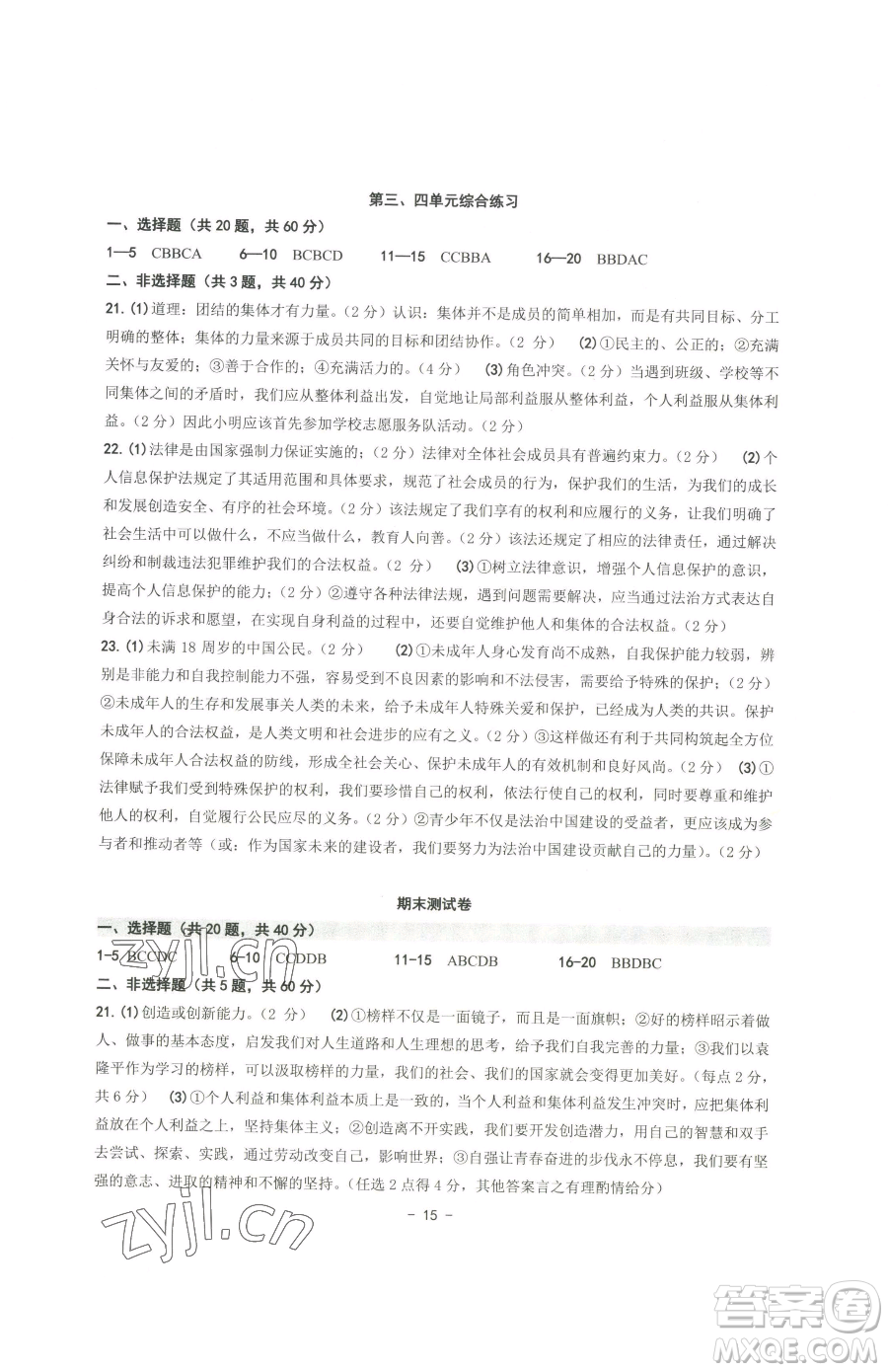 南方出版社2023練習(xí)精編七年級(jí)下冊(cè)道德與法治人教版參考答案